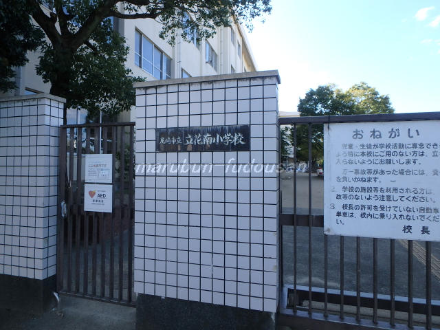 立花南小学校