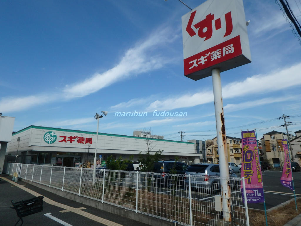 スギ薬局尼崎南七松店