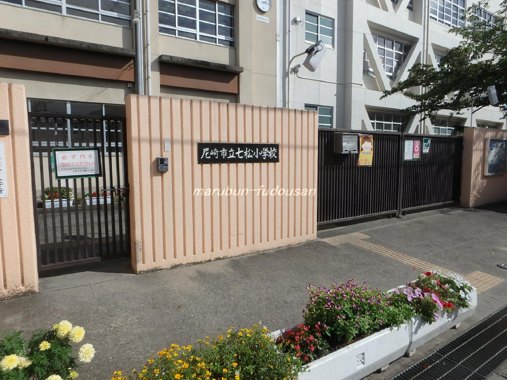 七松小学校