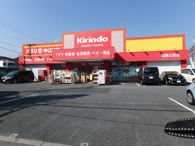 キリン堂武庫之荘店