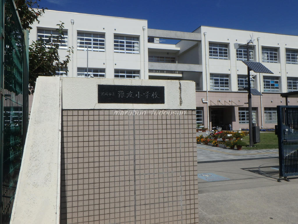 難波小学校